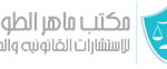 مكتب-محاماة-محامي-ماهر-الطوخي-قضايا-مجلس-الدولة-فى-مصر